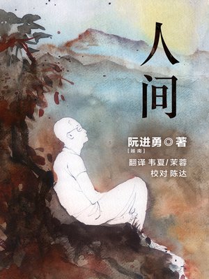cover image of 人间 (Nhan Gian)